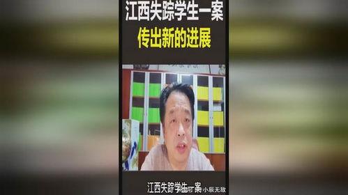 江西失踪案最新爆料,新证据揭示惊人真相